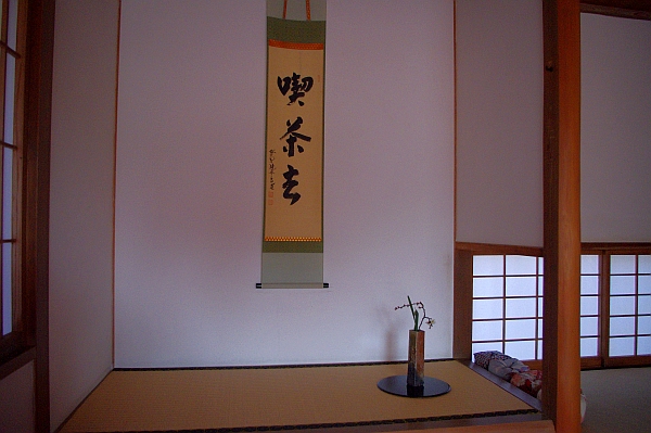なぜか喫茶と書かれた茶室の床の間