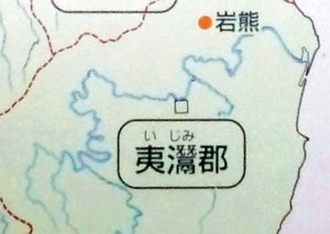 いすみ→いじみ?
