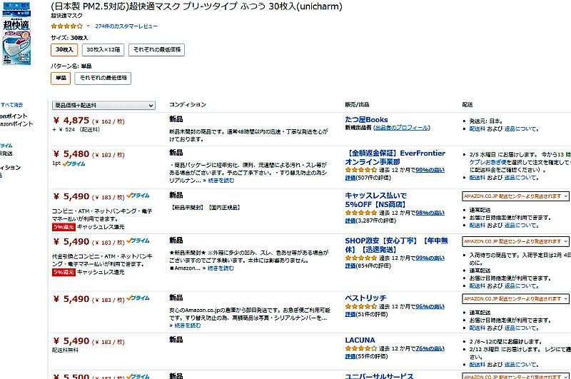 転売ヤーを通販サイトで非表示にする機能か、法律で撲滅するか…