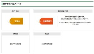建築確認申請で後悔しないために…（再申請と変更申請は有料！）