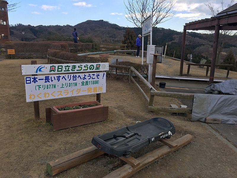 【茨城県日立市 奥日立きららの里】日本一長いすべり台に行ってきた