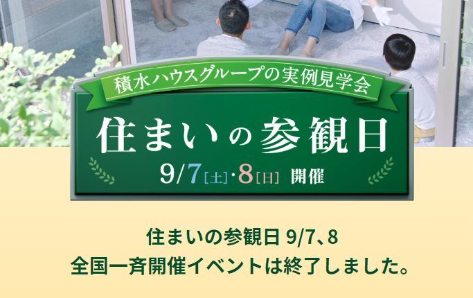 僕らが積水ハウスで家を建てるまで ダイジェスト 完全版