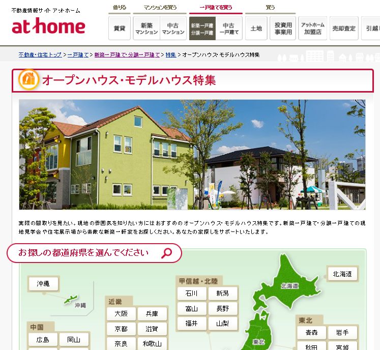 絶対に失敗したくないなら建売住宅 いや モデルハウスが最強ではないか