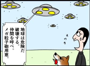 UFOや宇宙人は本当に存在するのか?