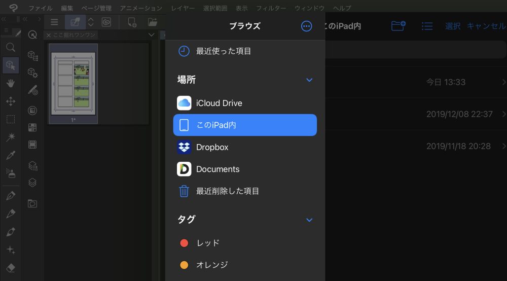 Ipadで手軽に素早くマンガを描く方法 Clip Studio Paint Ex